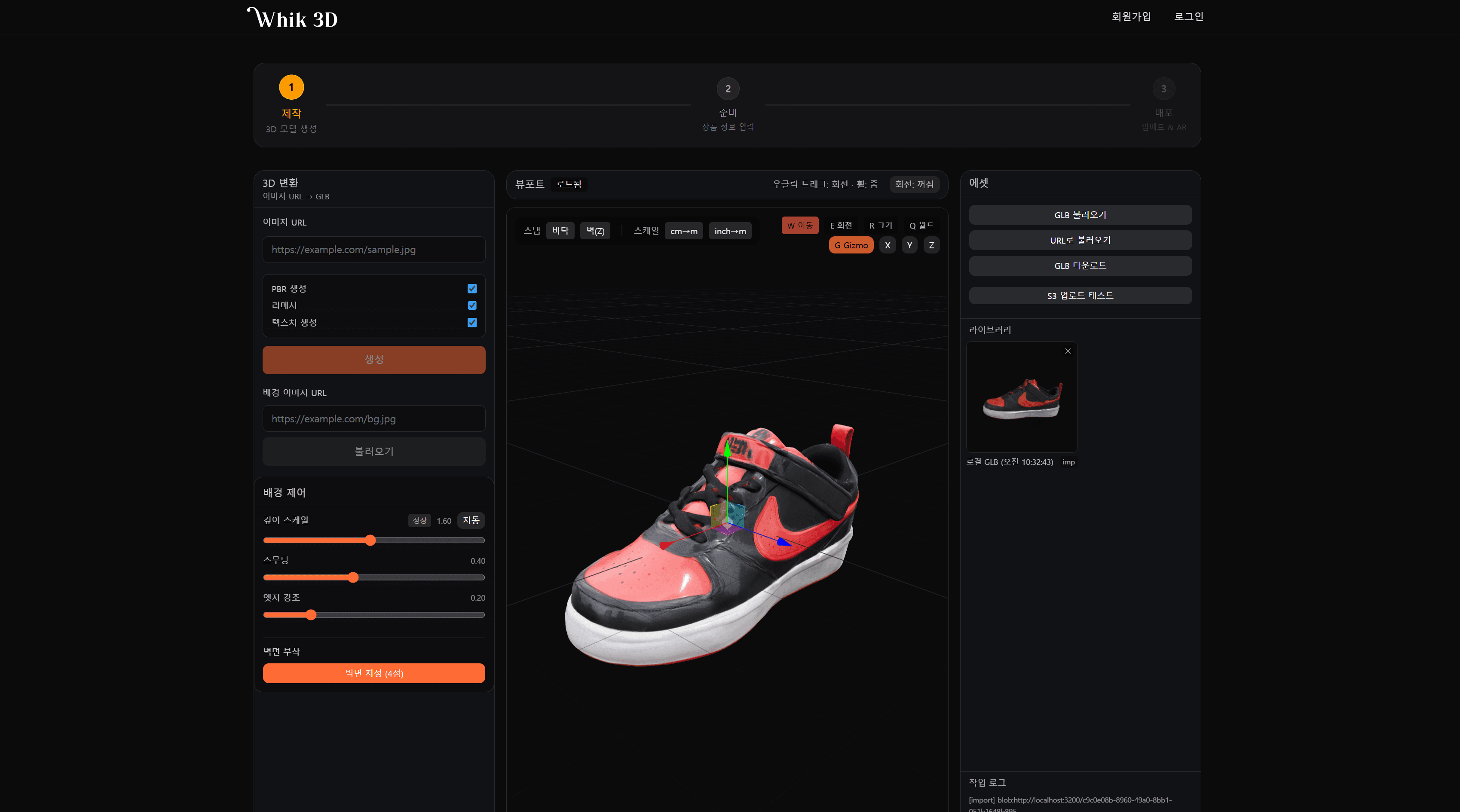 사진 한 장 → 3D 모델 자동 생성