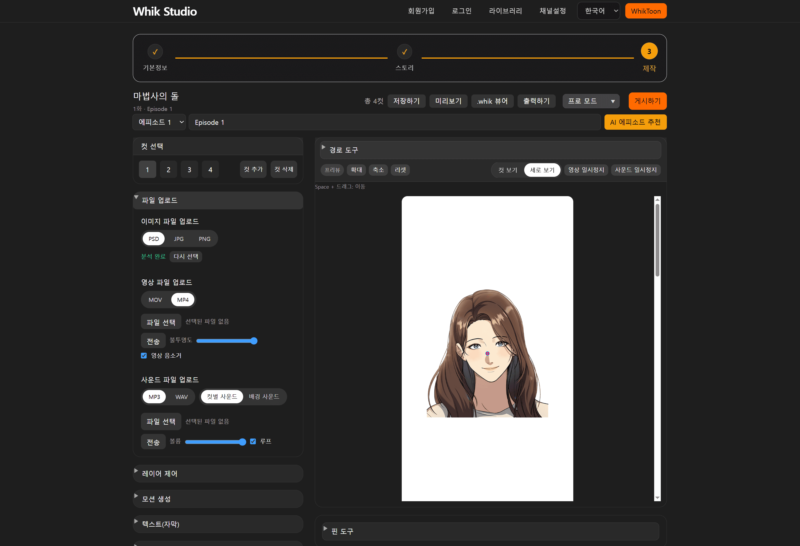 AI로 웹툰 제작 자동화