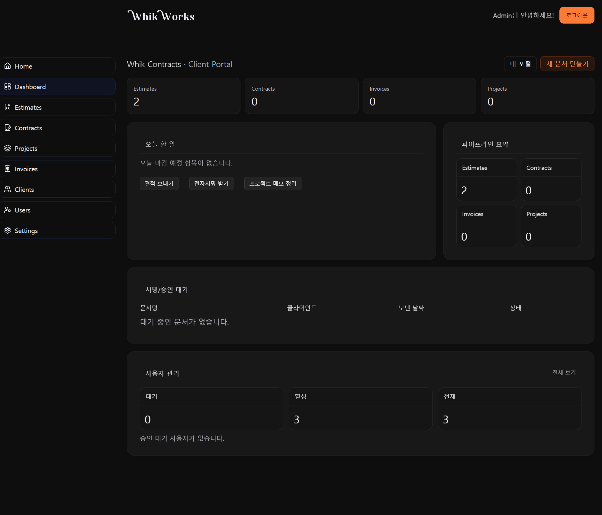 AI를 활용한 견적, 계약 및 프로젝트 관리
