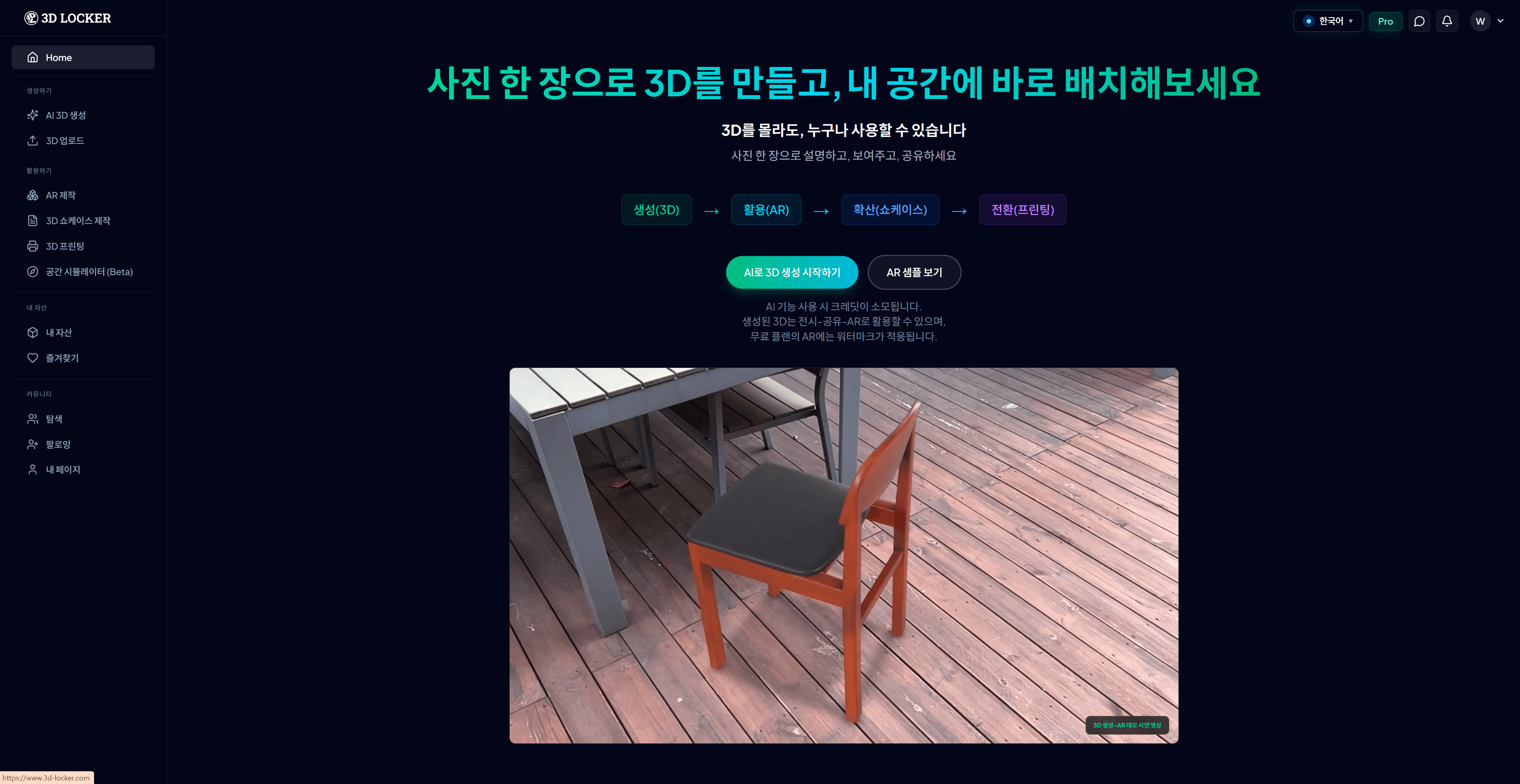 3D Locker 서비스 대시보드 화면